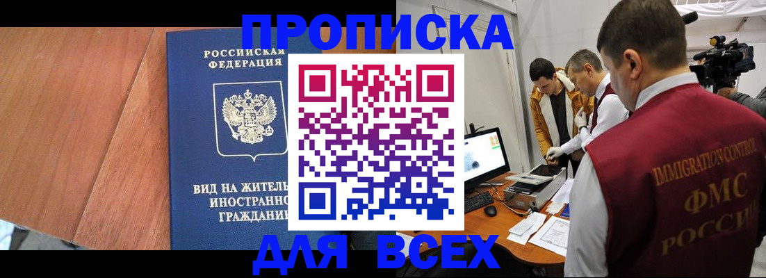 временная регистрация недорого в Миллерово